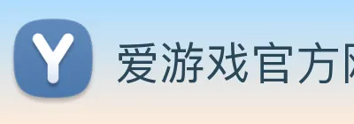 爱游戏官方网站热爱游戏精彩人生 logo